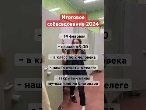 Ответы на итоговое собеседование 2024 #огэ