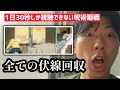 【20日目】1日30秒しか視聴できない呪術廻戦