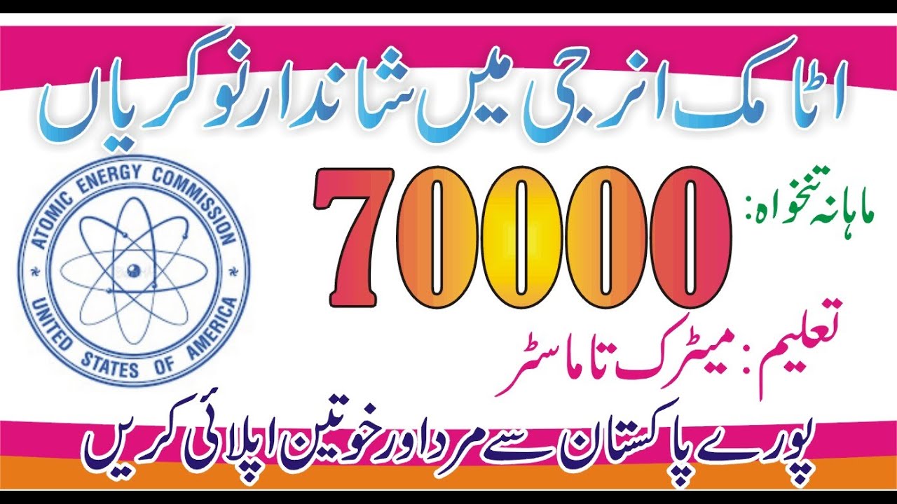 Pakistan Atomic Energy Jobs Latest Atomic Energy Jobs 2020 Atomic 
