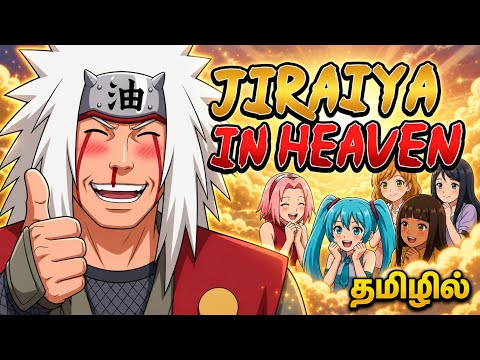 JIRAYA IN HEAVEN in Tamil😂😂Must watch till end 😂 Full fun loded#naruto#funny#video