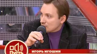 Пусть говорят. Пусть говорят.