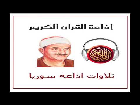 المنشاوي تلاوة من الشورى إذاعية سوريا