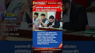 Prime Minister Balen Shah Meets Lumbini MPs | Key Discussion on Development &amp; Infrastructure