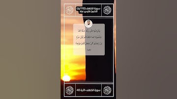 سورة الكهف II القارئ فارس عباد II الآيات من 48 - 49 II جوده عالية 🗣❤🌿