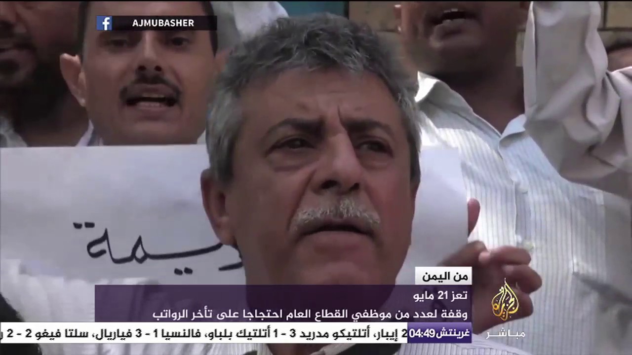 من اليمن.. وقفة في تعز احتجاجا على تأخر الرواتب