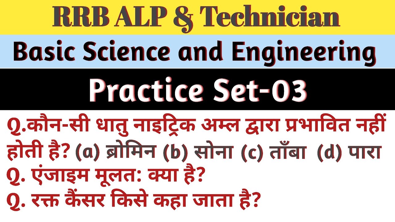 Practice Set:03 || Basic Science and Engineering || RRB ALP and ...