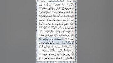 سورة البقرة من 92 - 93 مكررة خمس مرات للحفظ