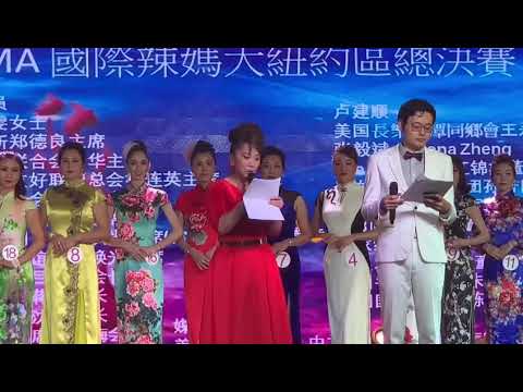 2019 HOT MAMA国际辣妈大纽约区总决赛法拉盛举行