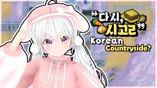 Korean Farmer Simulator Minecraft server🫣Can Ari survive?