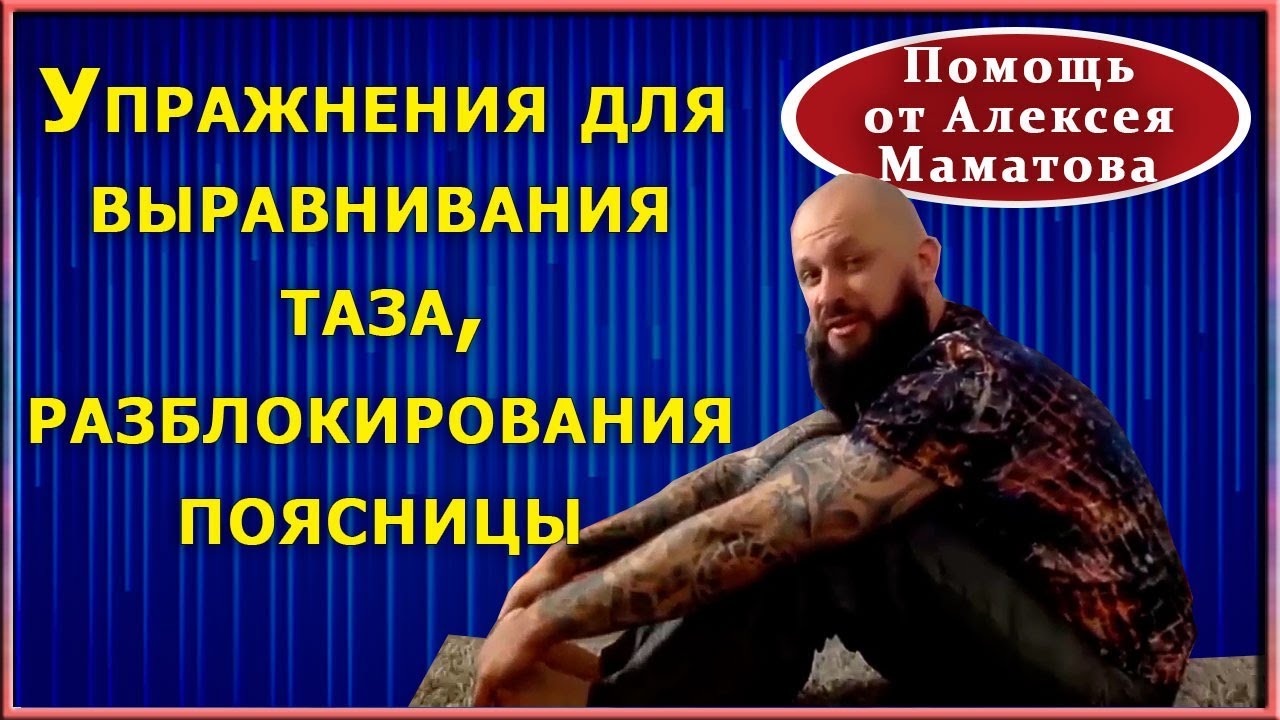 Комплекс упражнений. Помощь при боли в спине, при отёках, усталости ног ...