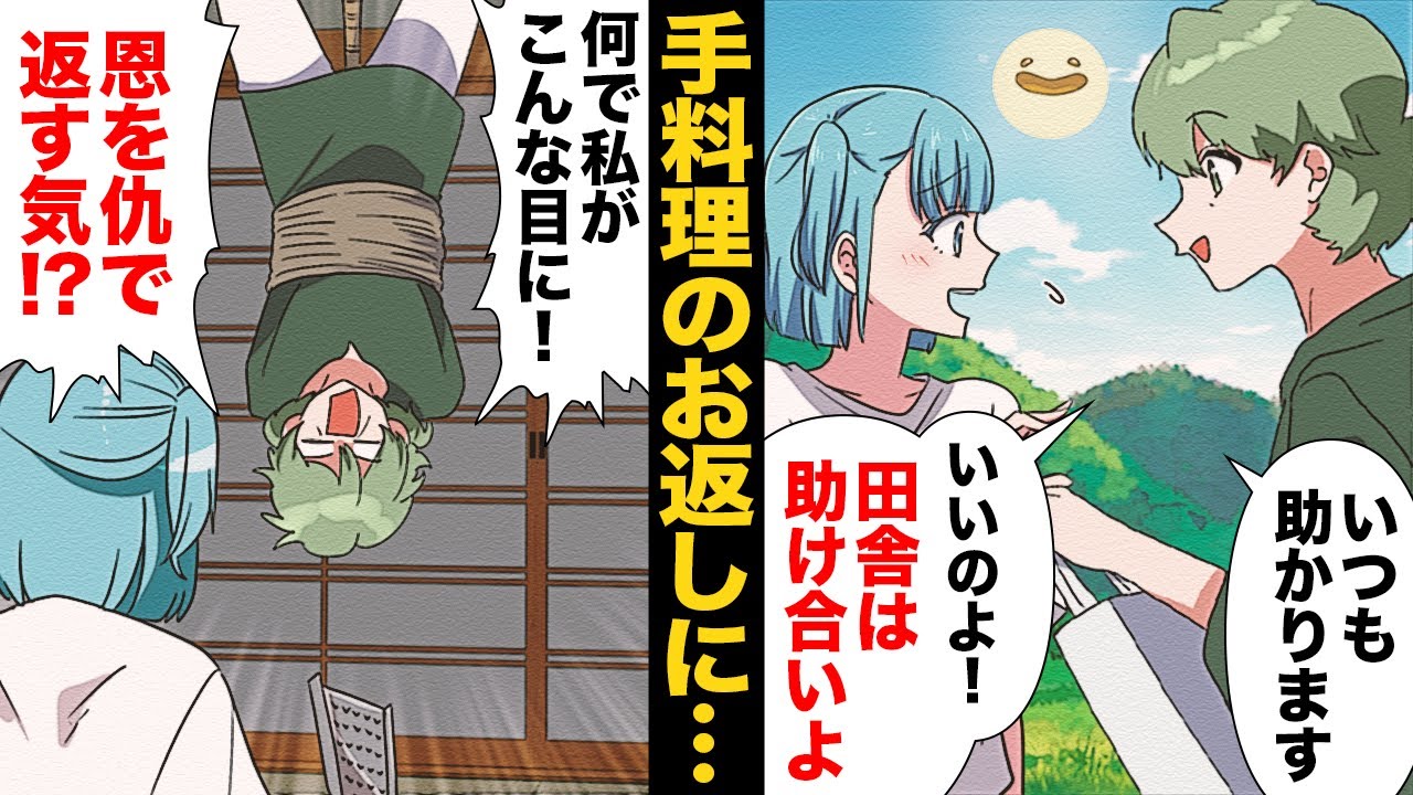 【漫画】「さぁ召し上がれ♪」優しい隣人の差し入れの正体に気づいてしまったら…