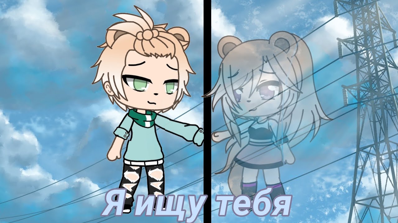 Gacha life любовь