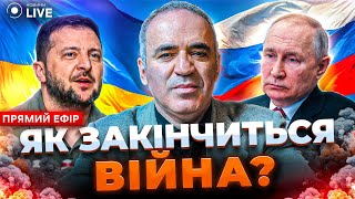 💥КАСПАРОВ: вторгнення Росії могло не бути, плани Путіна, слабкість Америки | Новини.LIVE