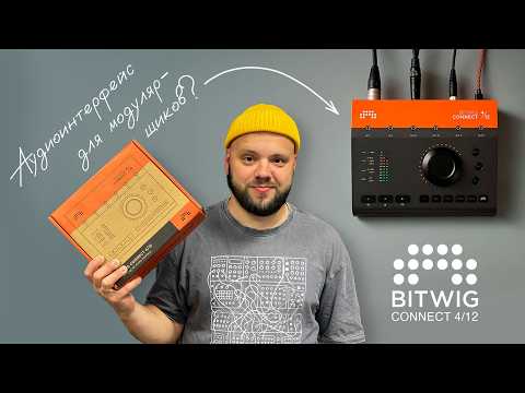 Bitwig Connect 4/12 - аудиоинтерфейс для модулярщиков? (обзор и демо)