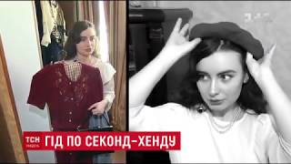 Download Lagu Гід по секонд-хендам. !ВСІ СЕКРЕТИ! MP3