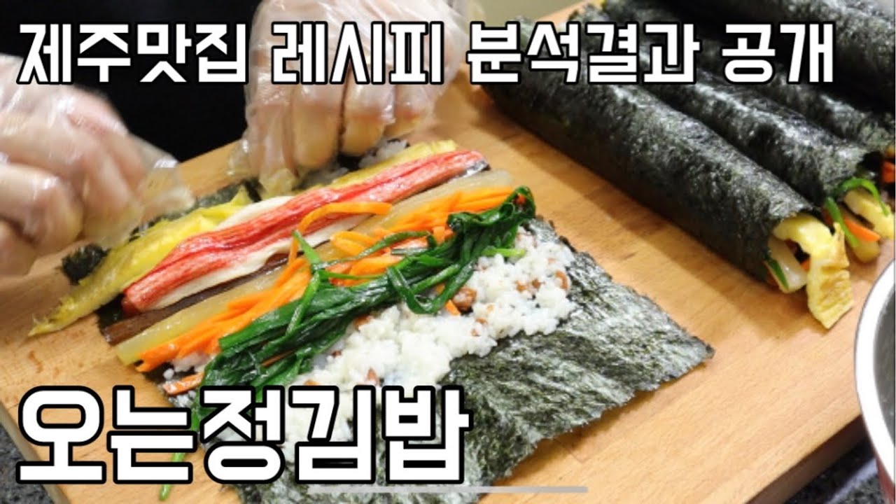 오는정김밥 만들기, 제주맛집 오는정김밥의 비밀을 파헤쳐보았다