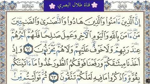 #اتقان_تلاوة_القرآنِ صفحة( 10) من سورة البقرة ،، الشيخ : دريد إبراهيم الموصلي حفظه الله ، شارك غيرك