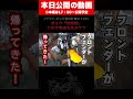 これでレストア完成！･･･とするのは　早計だろうか？ #shorts