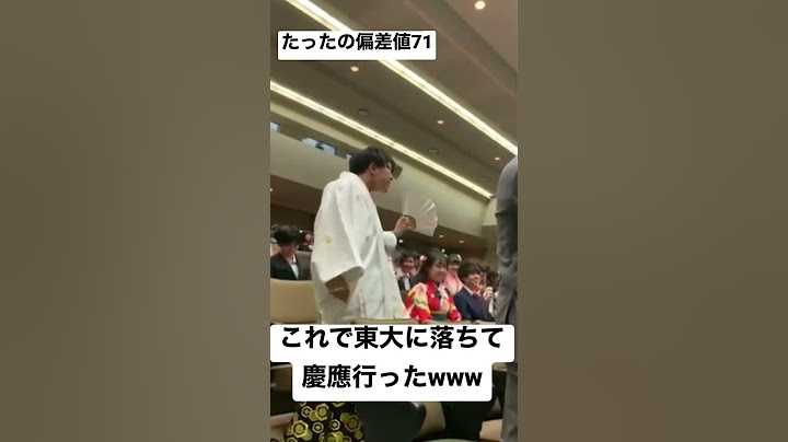 こんなんだから慶應しか行けねーんだよwwww