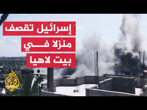 طائرات الاحتلال تطلق صاروخا على منزل في بلدة بيت لاهيا شمالي قطاع غزة