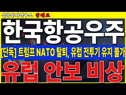 수출 계약 터집니다           #한국항공우주 #<strong>방산주</strong> #KAI