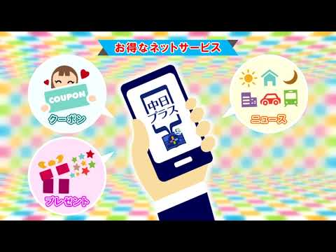 "Chunichi Plus" radio commercial