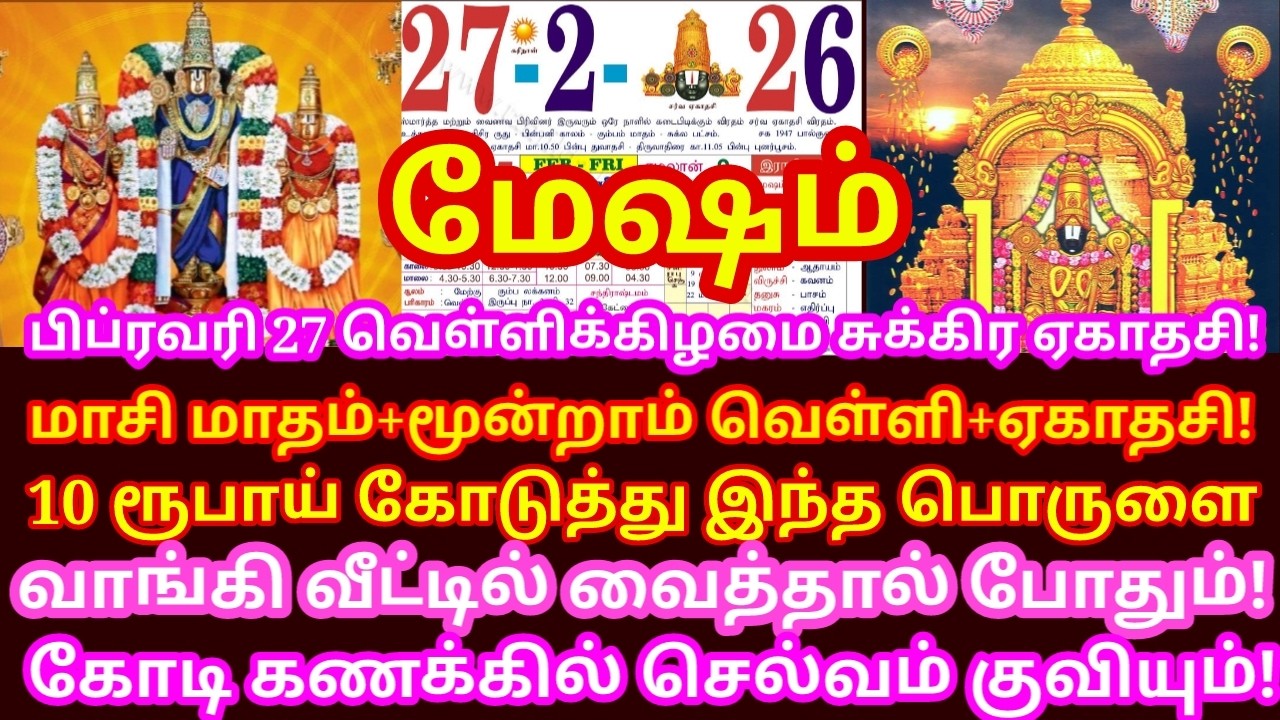 27 Feb இப்படி ஒருநாள் மறுபடியும்வராது தவறவிடாதீங்க!கேட்டது கிடைக்கும்,நினைத்தது நடக்கும்|#mesham