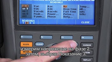 Проверка качества трехфазного выходного сигнала