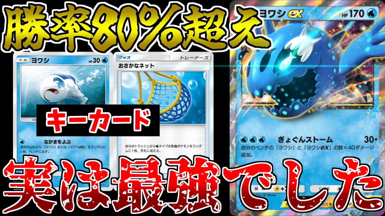 【ポケポケ】誰にも注目されてない「ヨワシex」使ったら、信じられないくらい強かったんだがｗｗｗ