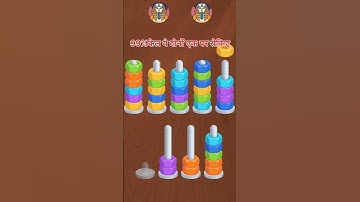 Nuts Color match Challenge 4! 🎮🔥 Can You Solve It? #shorts #shortvideo #trending #viralvideo