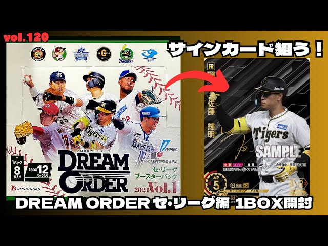 サイン狙う】開封動画vol.120 ブシロード 野球カードゲーム DREAM
