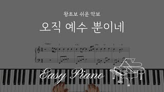 Only Jesus (Jesus, He's the Only One for Me) - CCM / Praise & Worship (Markers Worship) (Easy Piano Arrangement for Beginners (D Major)) by Jini Worship
