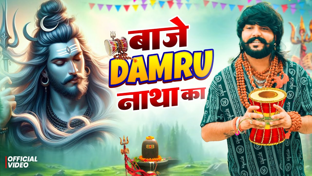 Damru ( Official Song ) New Haryanvi Songs Haryanavai 2025 #trending #masoomsharma