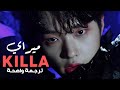 أغنية ترسيم ميراي أننا الأفضل MIRAE KILLA MV Arabic Sub مترجمة للعربية 