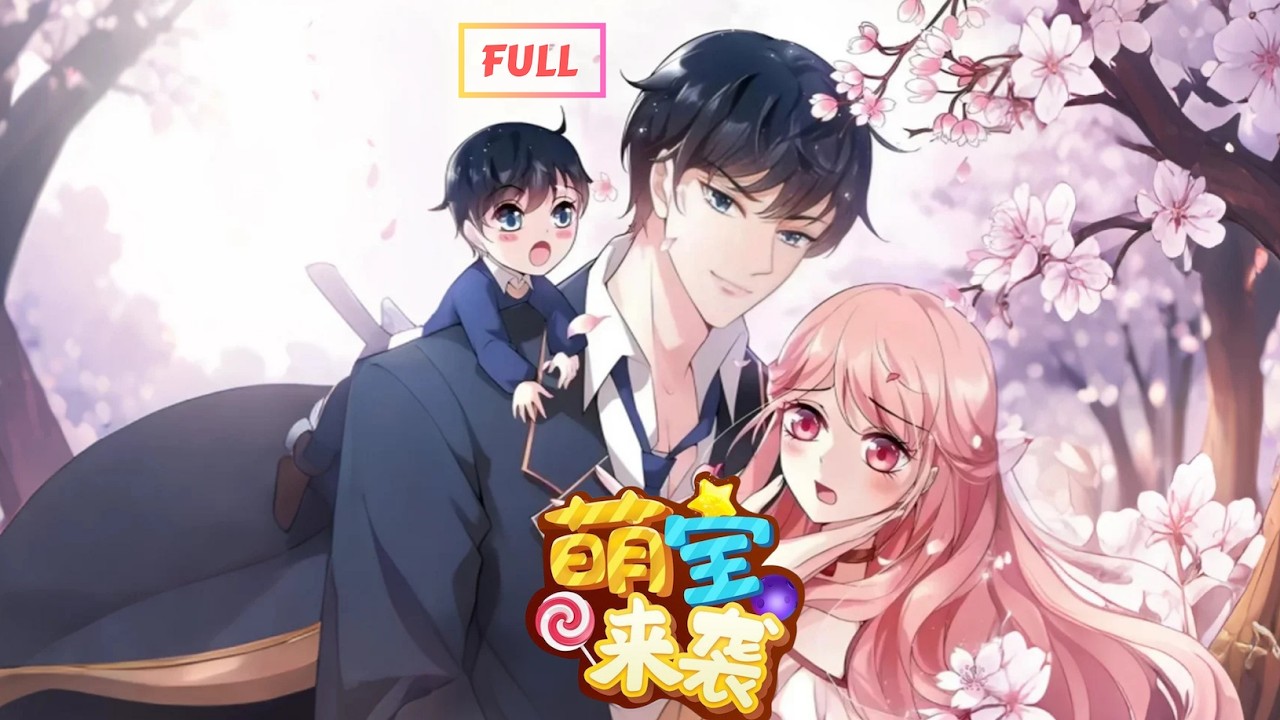 【Multi Sub】《萌寶來襲》💕全集｜代孕龍鳳胎捲入豪門陰謀，兩代人的愛與真相齊發⚡霸總甜寵×豪門爭鬥×懸疑反轉｜#心動次元閣 #萌寶來襲 #豪門戀愛 #懸疑虐戀 #國漫 #動漫 #anime