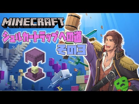 Minecraft シュルカーの殻が無限になる トラップ作り 破壊と創造編 にじさんじ鯖 にじさんじtool