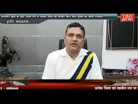 ऑपरेशन प्रहार के तहत अवैध रूप से मादक पदार्थ की तस्करी करने वाले युवक को किया गिरफ्तार