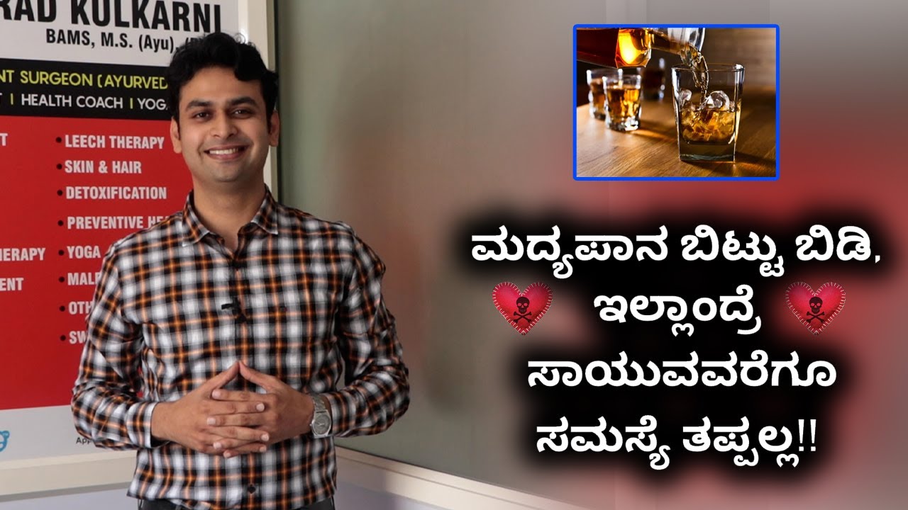 Effects Of Alcohol Addiction And Ways To Control | Vijay Karnataka