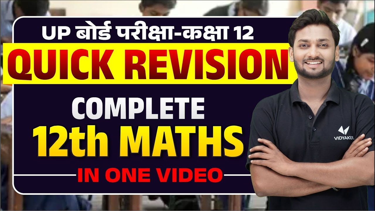 class-12th-complete-maths-revision-up-board-class-12th-maths-one-shot
