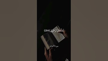 سورة الأعراف :القارئ علي جابر