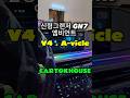 그랜저엠비언트#그랜져 #gn7 #ambient #실내무드등 #순정엠비언트 #카톡하우스