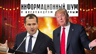 Белая горячка⚡️ У Трампа дефицит ракет для миротворчества, молдавский премьер Тофан дает советы