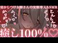 【🔴ASMR】溺愛責めに負けて甘えちゃえ♡ 極上の安眠導入♡ 耳かき、耳ふぅ、とんとん寝かしつけ。【夜ノすやり/個人勢/Vtuber】