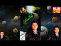 مدحت صالح ألبوم كوكب تاني | Medhat Saleh - Kawkab Tany (Full Album) 1988