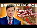 ВЯЧЕСЛАВ БЫКОВ: НА МЕНЯ СПУСТИЛИ ЭКСПЕРТОВ КАК СОБАК С ЦЕПИ / РАЗГОВОР ПО ДУШАМ