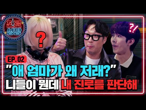 S대 출신 N대 연봉 대기업 퇴사하고 DJ를 한다고?! 두 딸 엄마 DJ 캔디가 유치원에서 아기상어로 DJ를 한 사연은? [진로상담 2회]