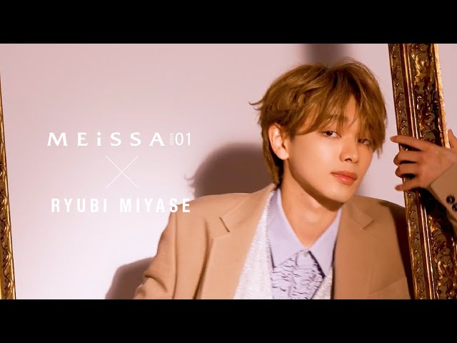W表紙】宮世琉弥 ビハインドMOVIE PART.01【MEiSSA ISSUE01】 - YouTube