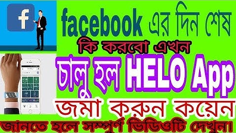 HELO APP IN BANGALI..Orkut founder launches 