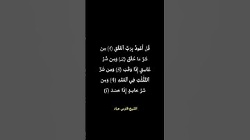 سورة الإخلاص #الفلق #الناس