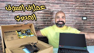عملاق السوق المصري في الابات review laptop asus tuf gaming fx 507 i7 12700h rtx 4050